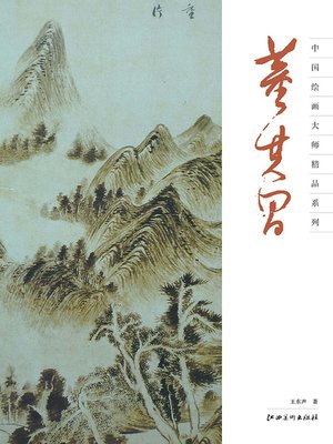 cover image of 中国绘画大师精品系列